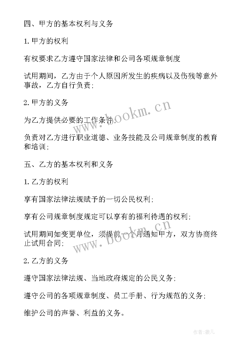 最新员工试用协议书 招聘技术岗位试用员工协议书(汇总5篇)