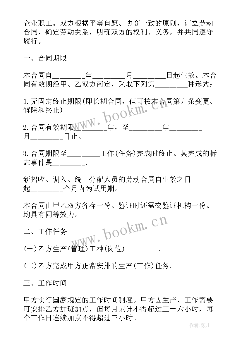 最新员工试用协议书 招聘技术岗位试用员工协议书(汇总5篇)