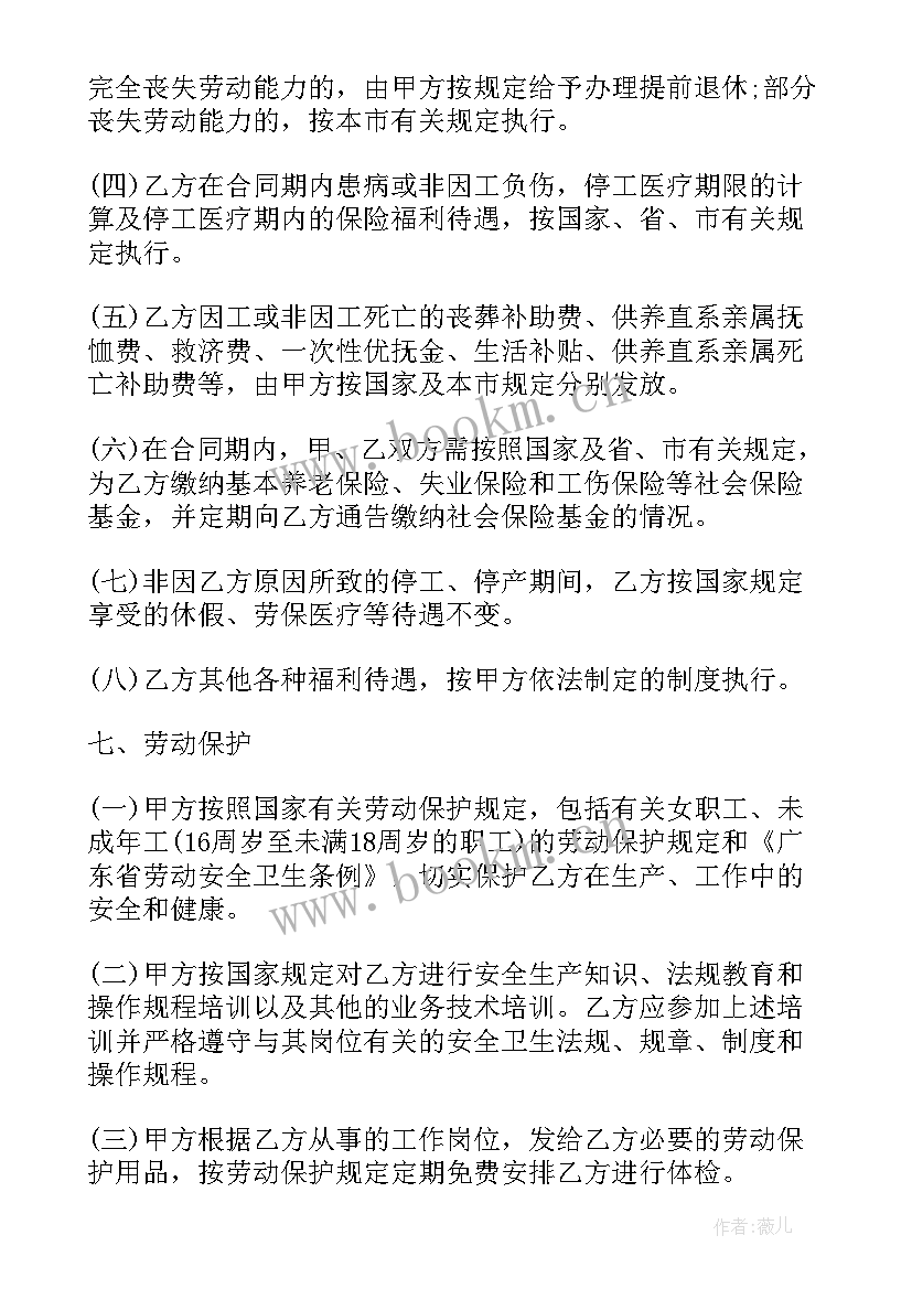 最新员工试用协议书 招聘技术岗位试用员工协议书(汇总5篇)