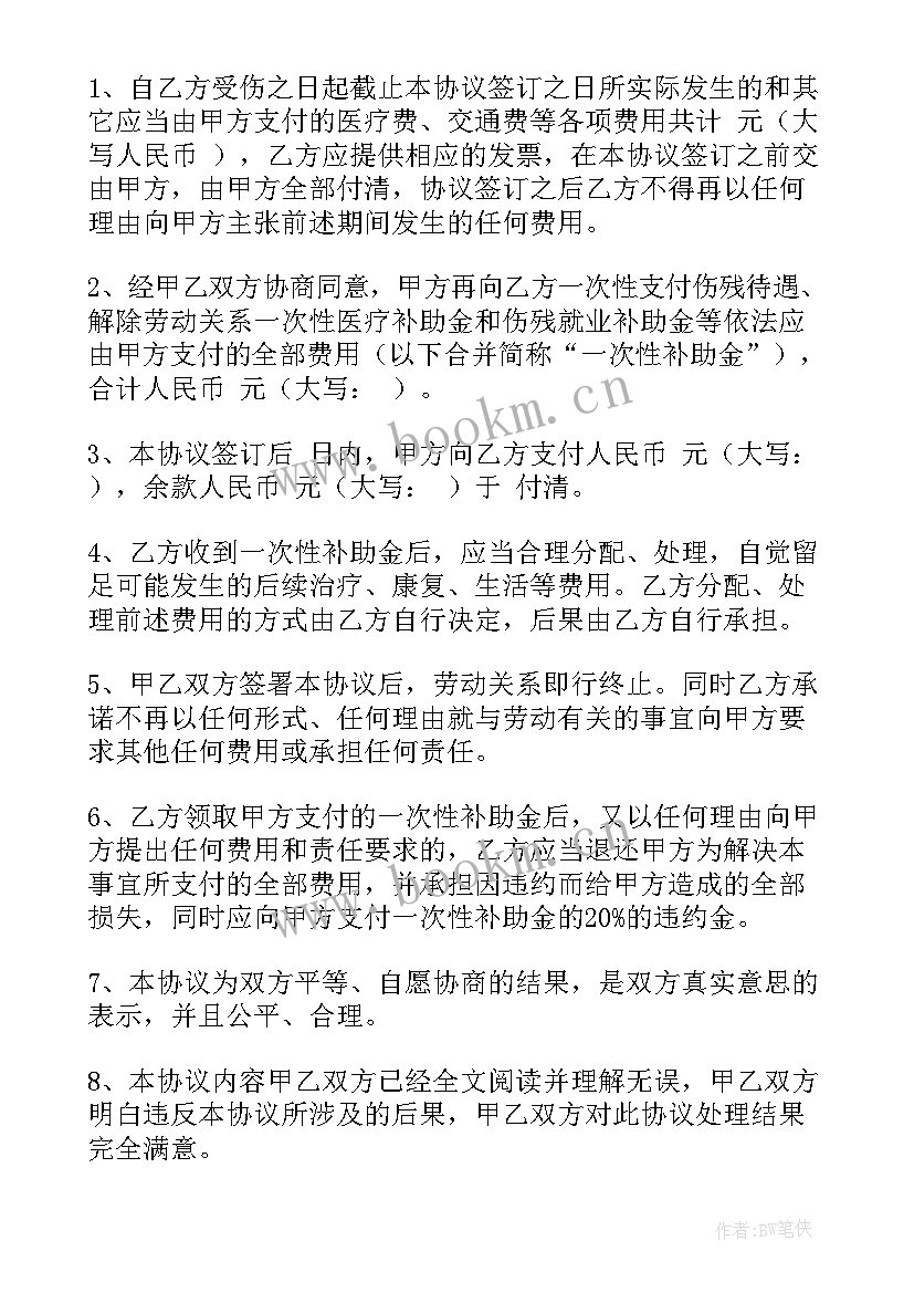 最新打架和解协议书(汇总9篇)