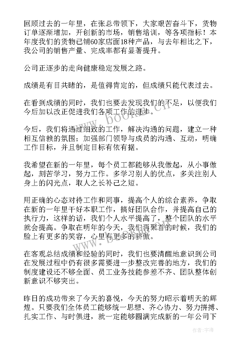 2023年公司个人总结发言稿(模板10篇)