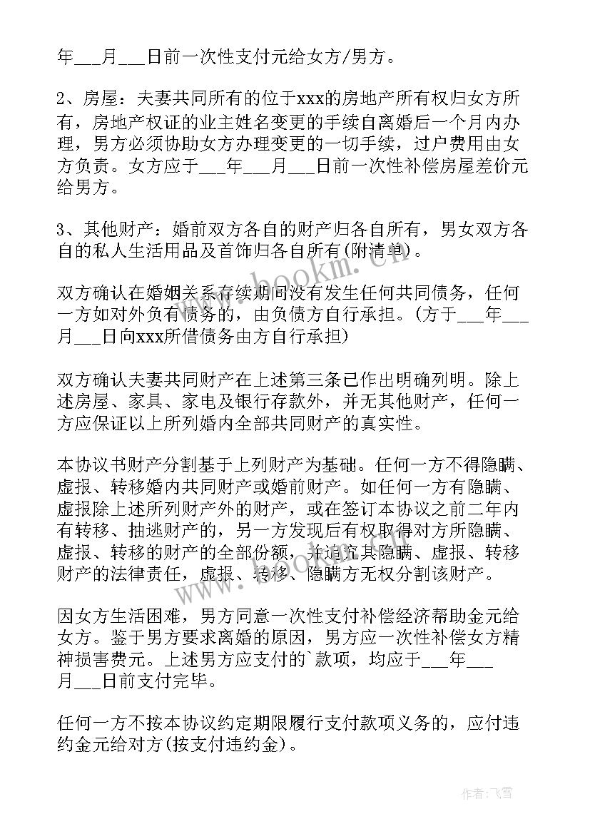 离婚协议书英文标准版(大全8篇)