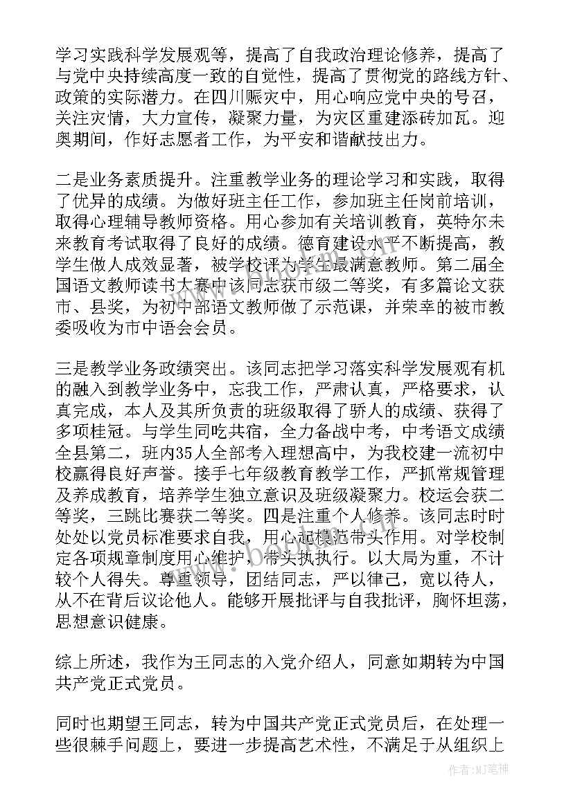 2023年党员转正发言稿 党员转正一分钟发言稿(优质8篇)