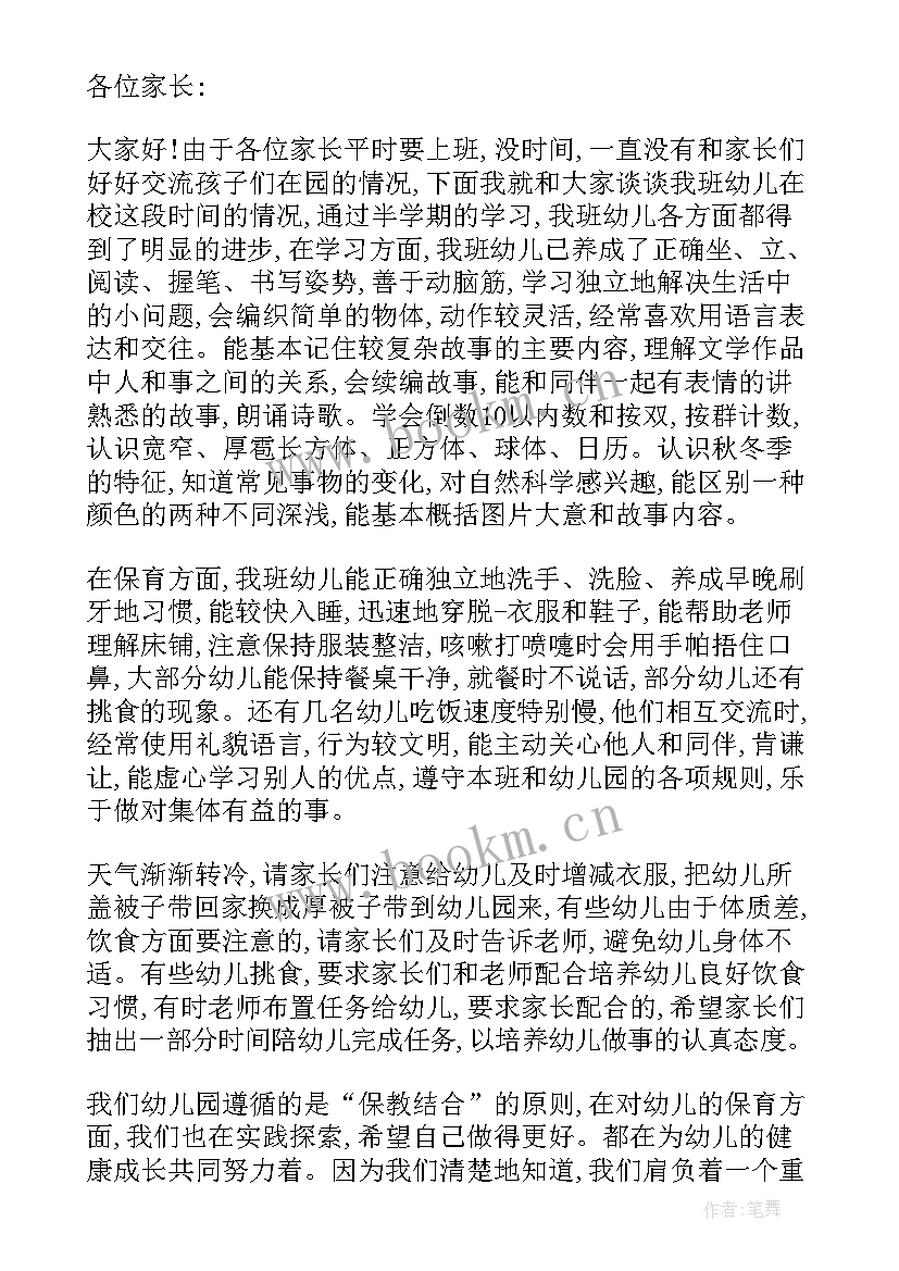 2023年幼儿园保育员家长会发言稿简单大方 幼儿园家长会保育员发言稿(优质5篇)