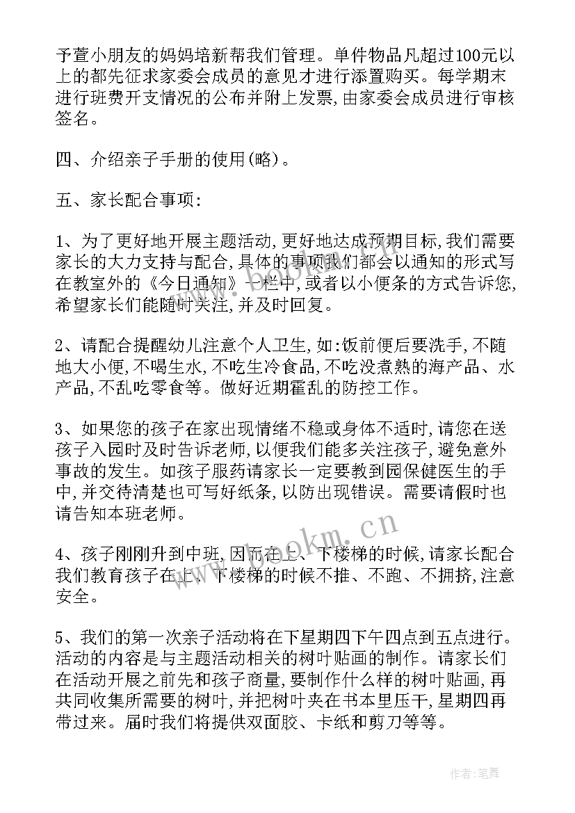 2023年幼儿园保育员家长会发言稿简单大方 幼儿园家长会保育员发言稿(优质5篇)