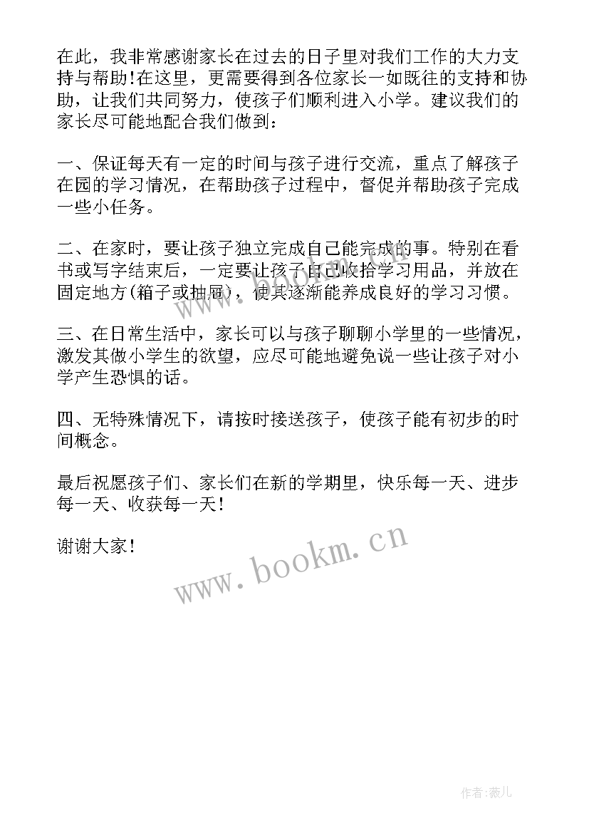 最新幼儿园开学典礼幼儿发言稿 幼儿园开学典礼发言稿(优质5篇)