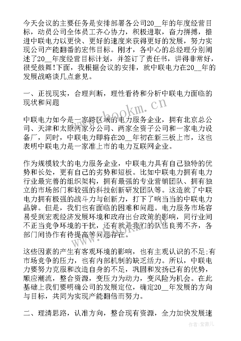 最新分公司经理发言稿(模板5篇)