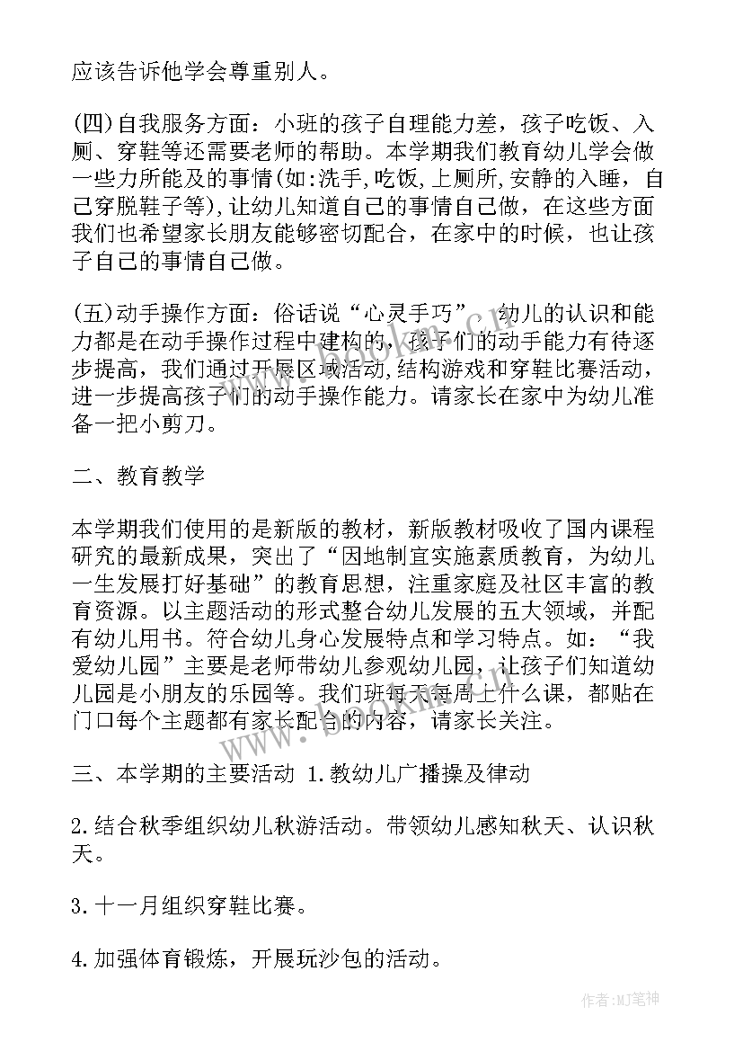 2023年幼儿园小班家长会教师发言稿 幼儿园小班家长会发言稿教师(大全8篇)