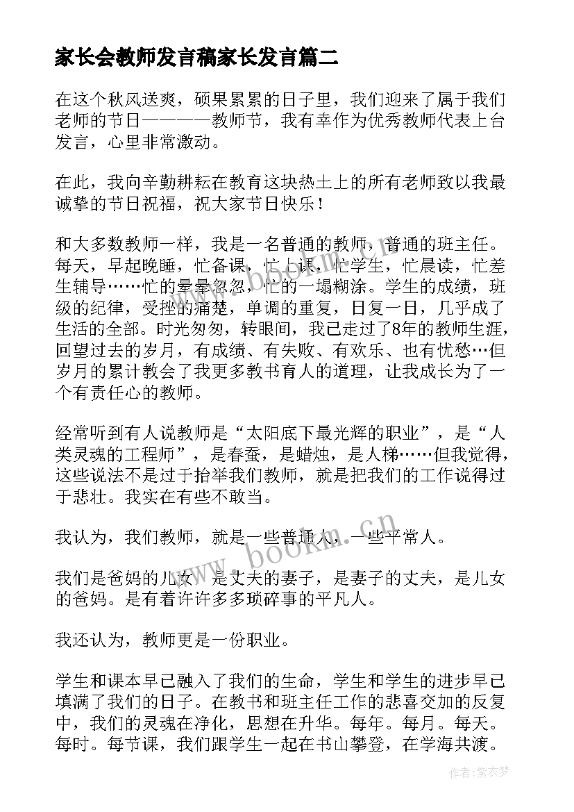 最新家长会教师发言稿家长发言 教师家长会发言稿(实用5篇)