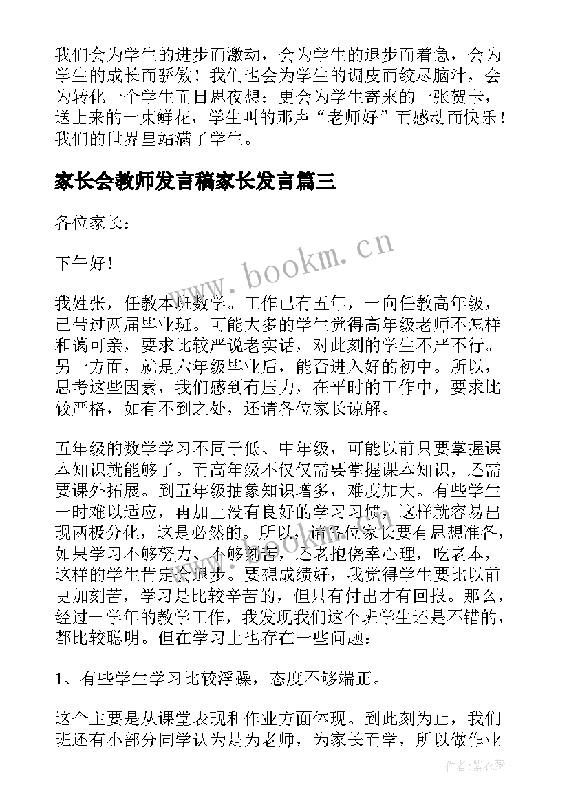 最新家长会教师发言稿家长发言 教师家长会发言稿(实用5篇)