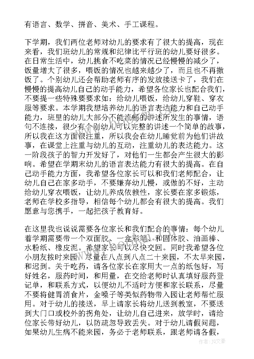 最新幼儿园小班家长会班主任演讲稿 幼儿园小班家长会班主任发言稿(模板5篇)