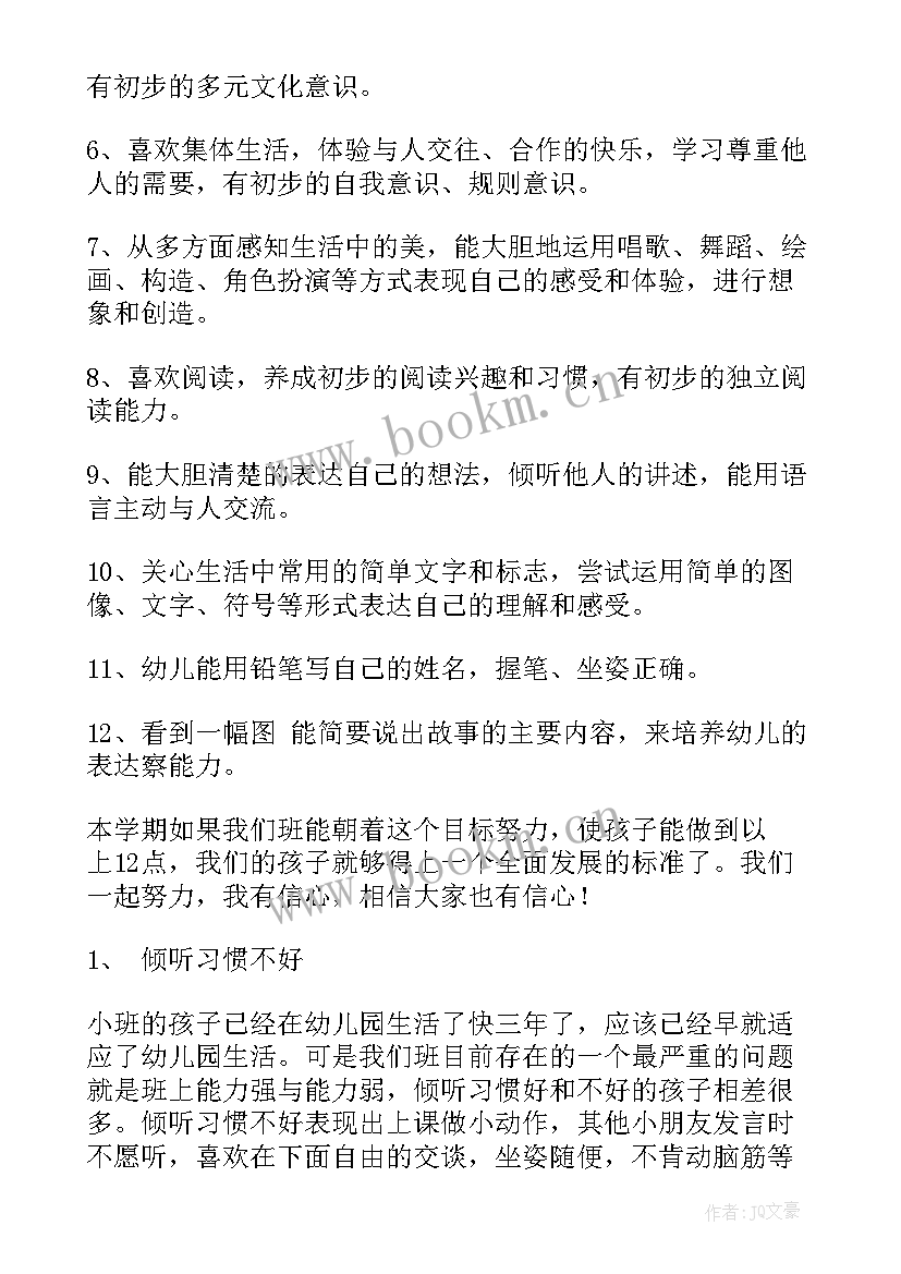 最新幼儿园小班家长会班主任演讲稿 幼儿园小班家长会班主任发言稿(模板5篇)