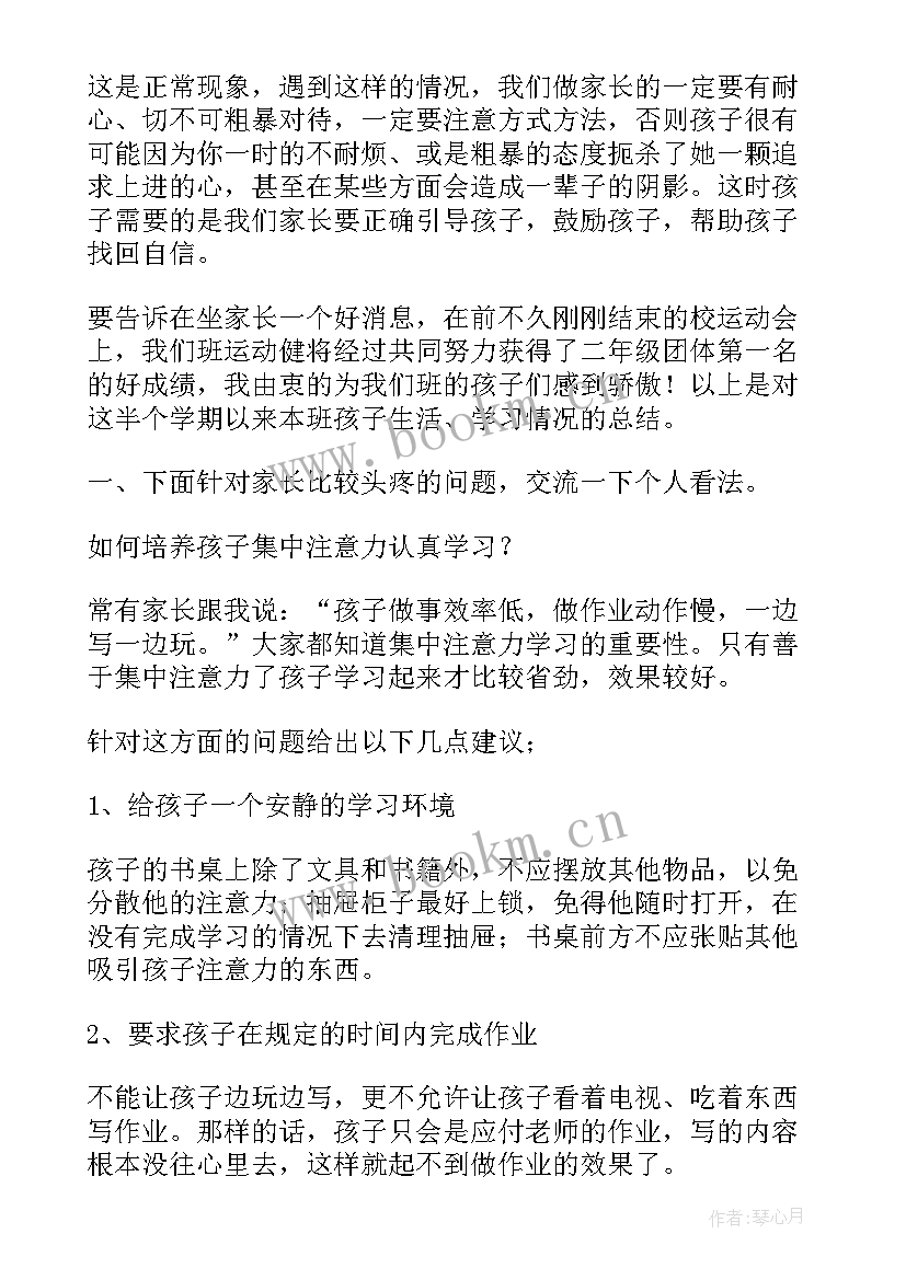 最新小学六年级下学期家长会发言稿 小学二年级下学期家长会讲话发言稿(实用5篇)