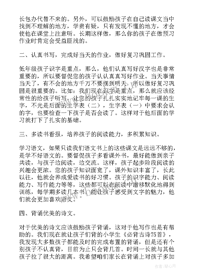 最新小学六年级下学期家长会发言稿 小学二年级下学期家长会讲话发言稿(实用5篇)