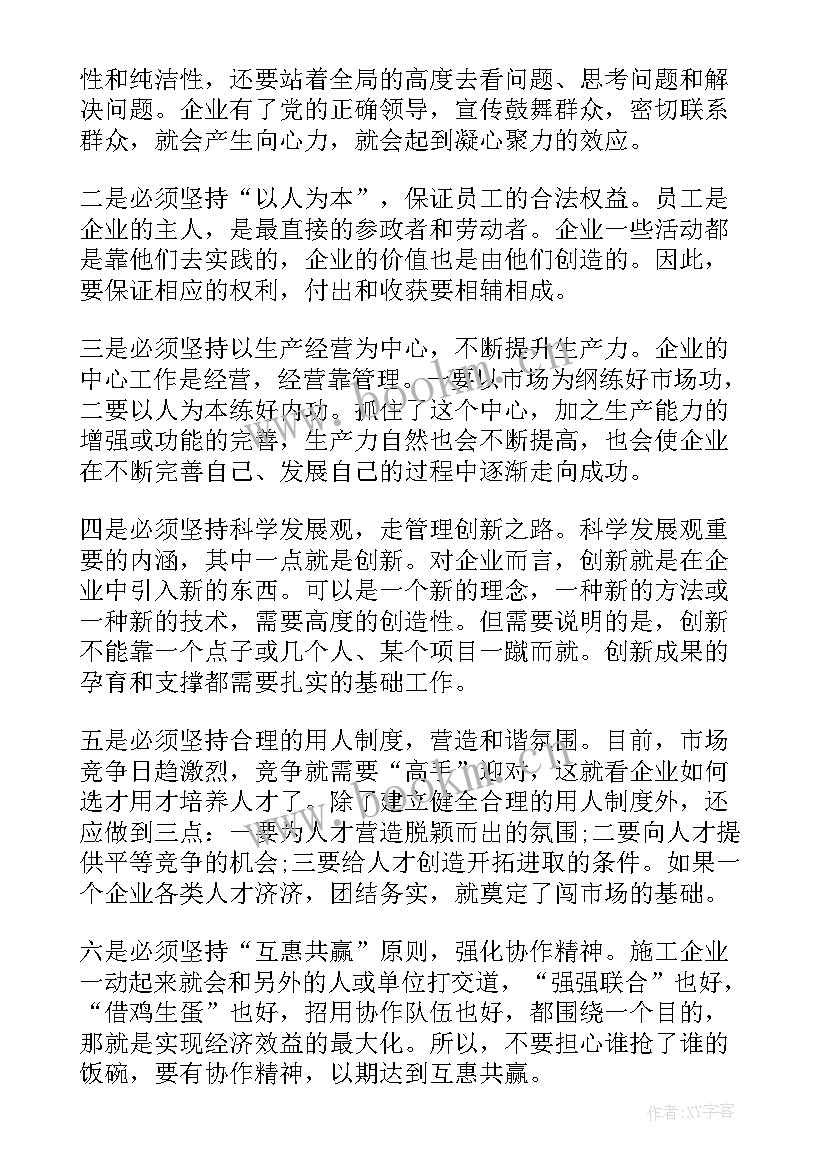 最新员工心得体会 最员工心得体会(精选9篇)