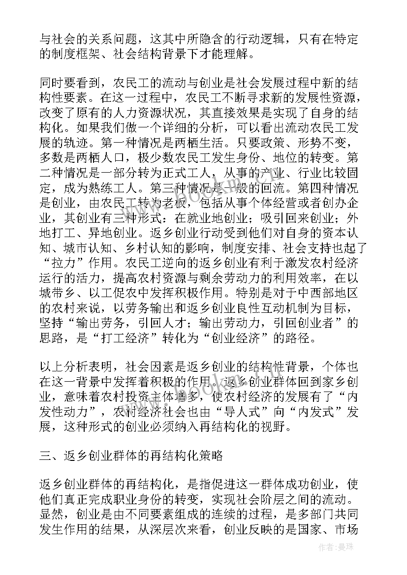 2023年企业返乡创业发言稿(汇总5篇)