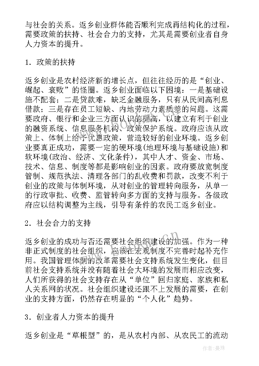 2023年企业返乡创业发言稿(汇总5篇)