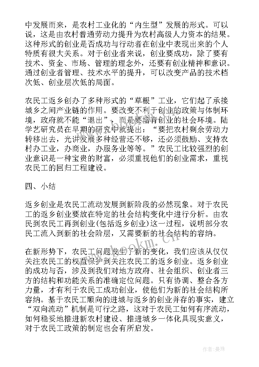 2023年企业返乡创业发言稿(汇总5篇)