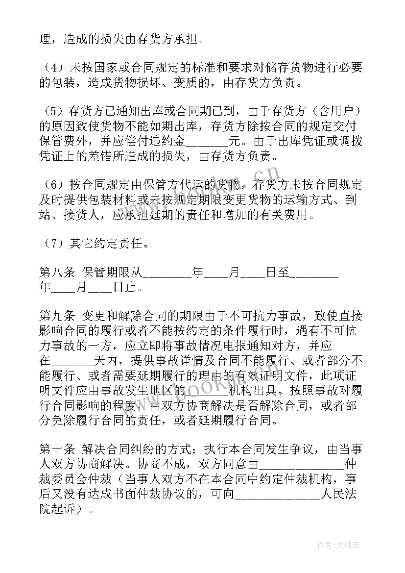 超市供应商合作协议书 供应商协议书(优秀8篇)