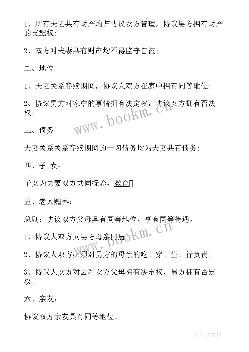 最新股权转让协议参考文本一式几份(精选5篇)