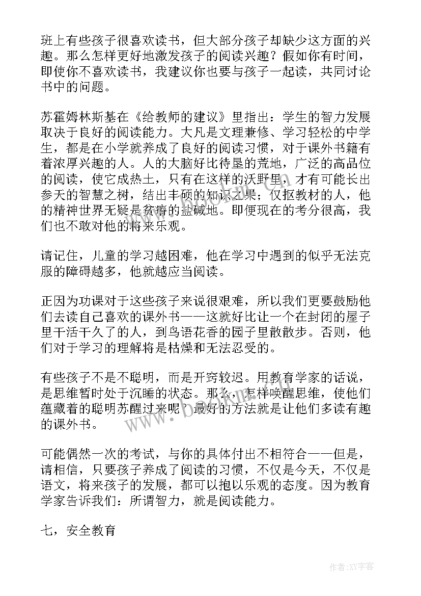 采访发言稿 学校采访家长发言稿(汇总8篇)