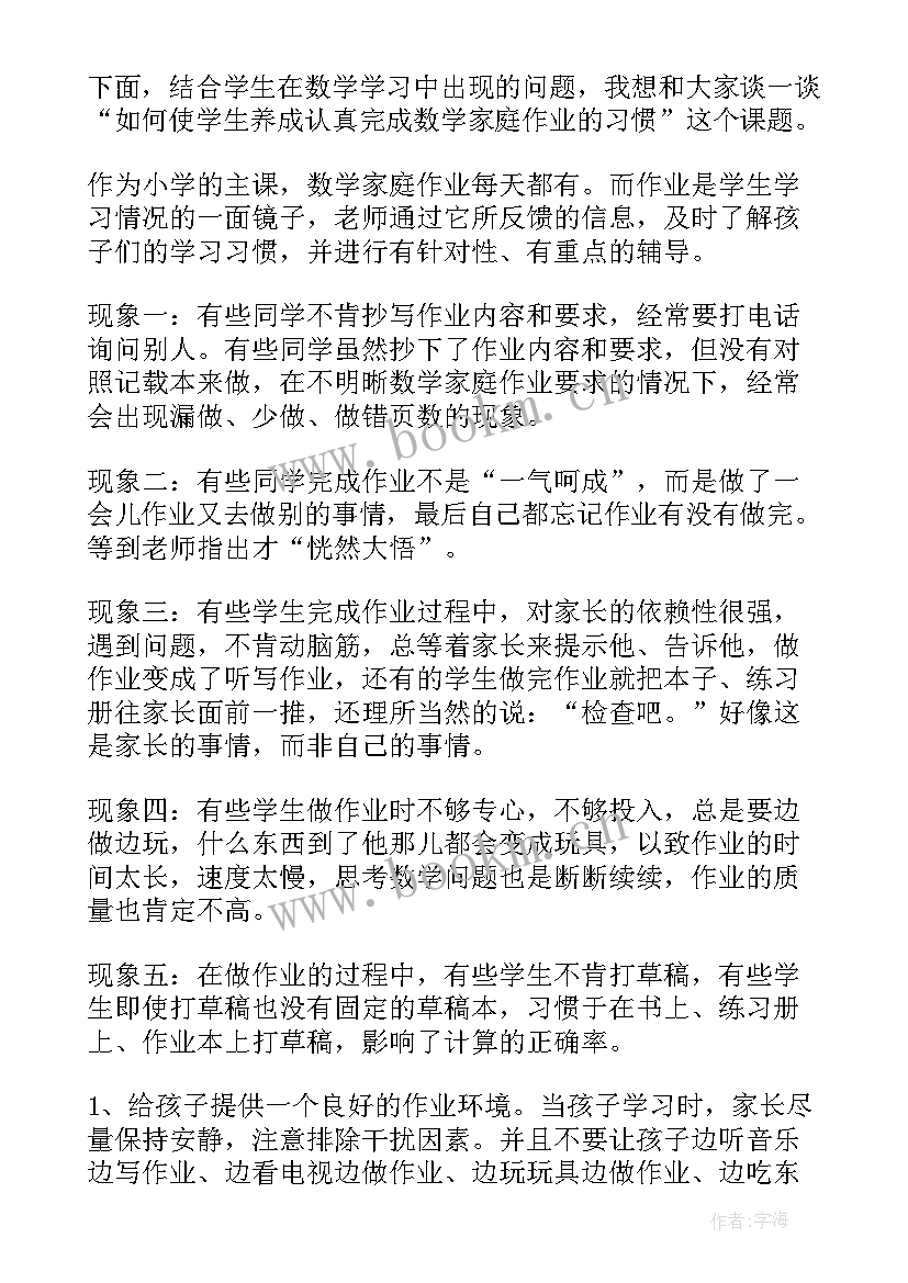 2023年小学四年级数学老师家长会发言稿 四年级家长会数学老师发言稿(模板5篇)