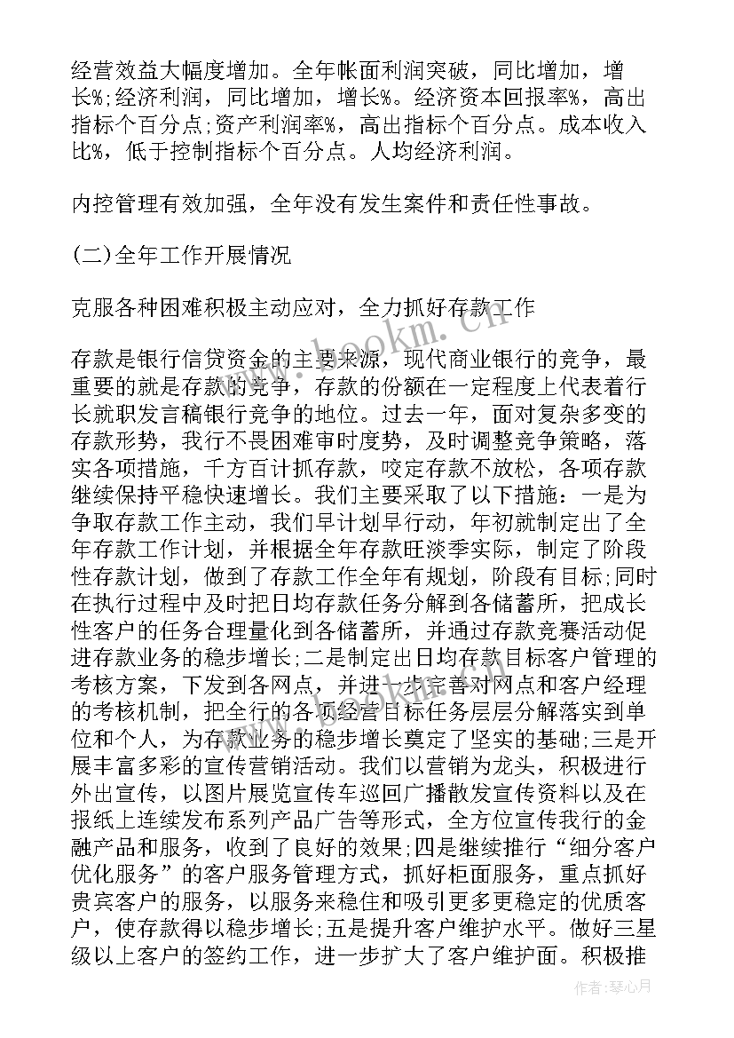 年初工作安排会讲话 工作会议上的表态发言稿(实用5篇)