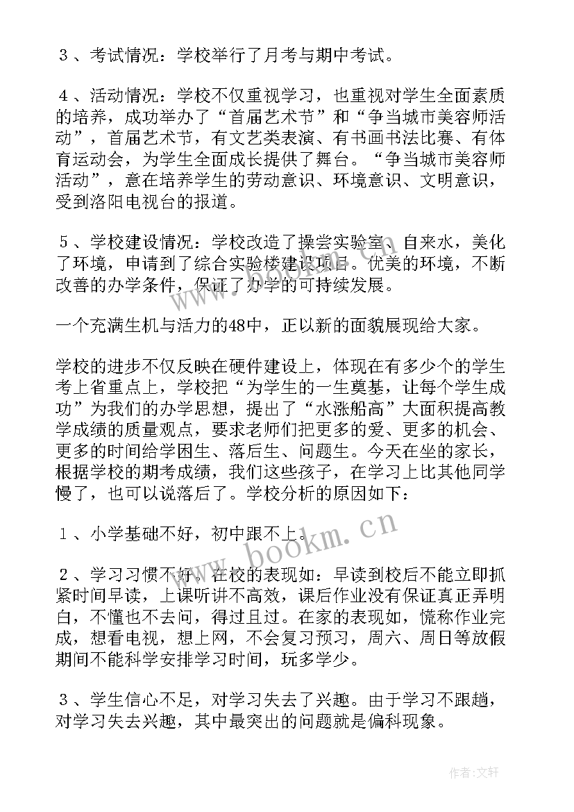 2023年一年级学生发言稿 一年级学生家长会发言稿(汇总10篇)