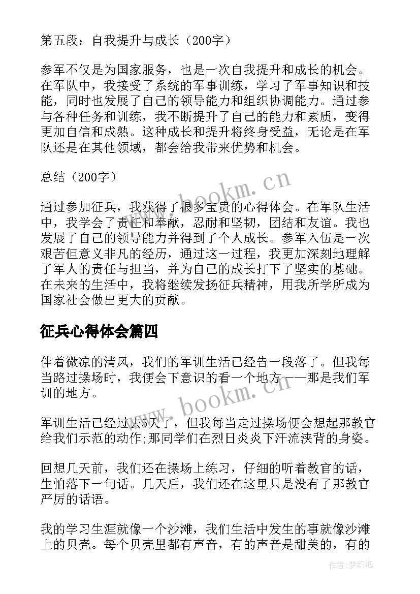 2023年征兵心得体会(大全5篇)