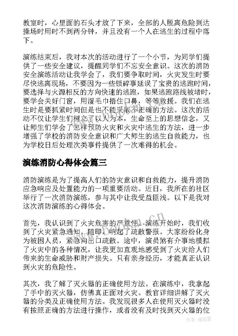 2023年演练消防心得体会 消防演练心得体会(实用10篇)