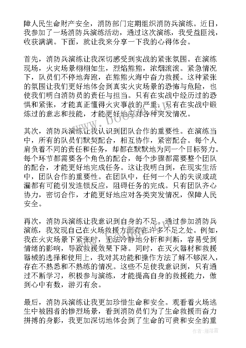 2023年演练消防心得体会 消防演练心得体会(实用10篇)