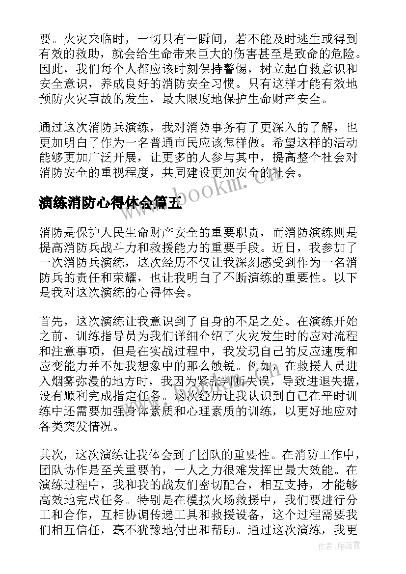 2023年演练消防心得体会 消防演练心得体会(实用10篇)