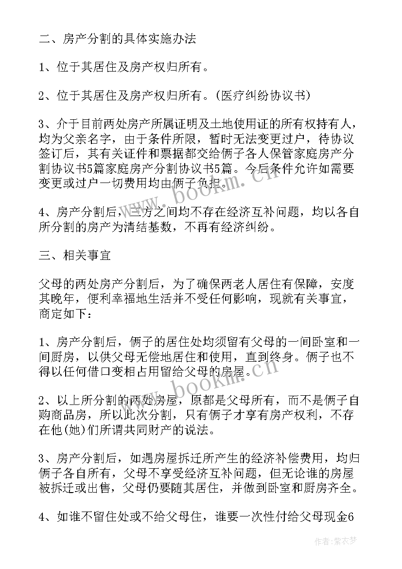 2023年合建房屋分割协议书(精选10篇)