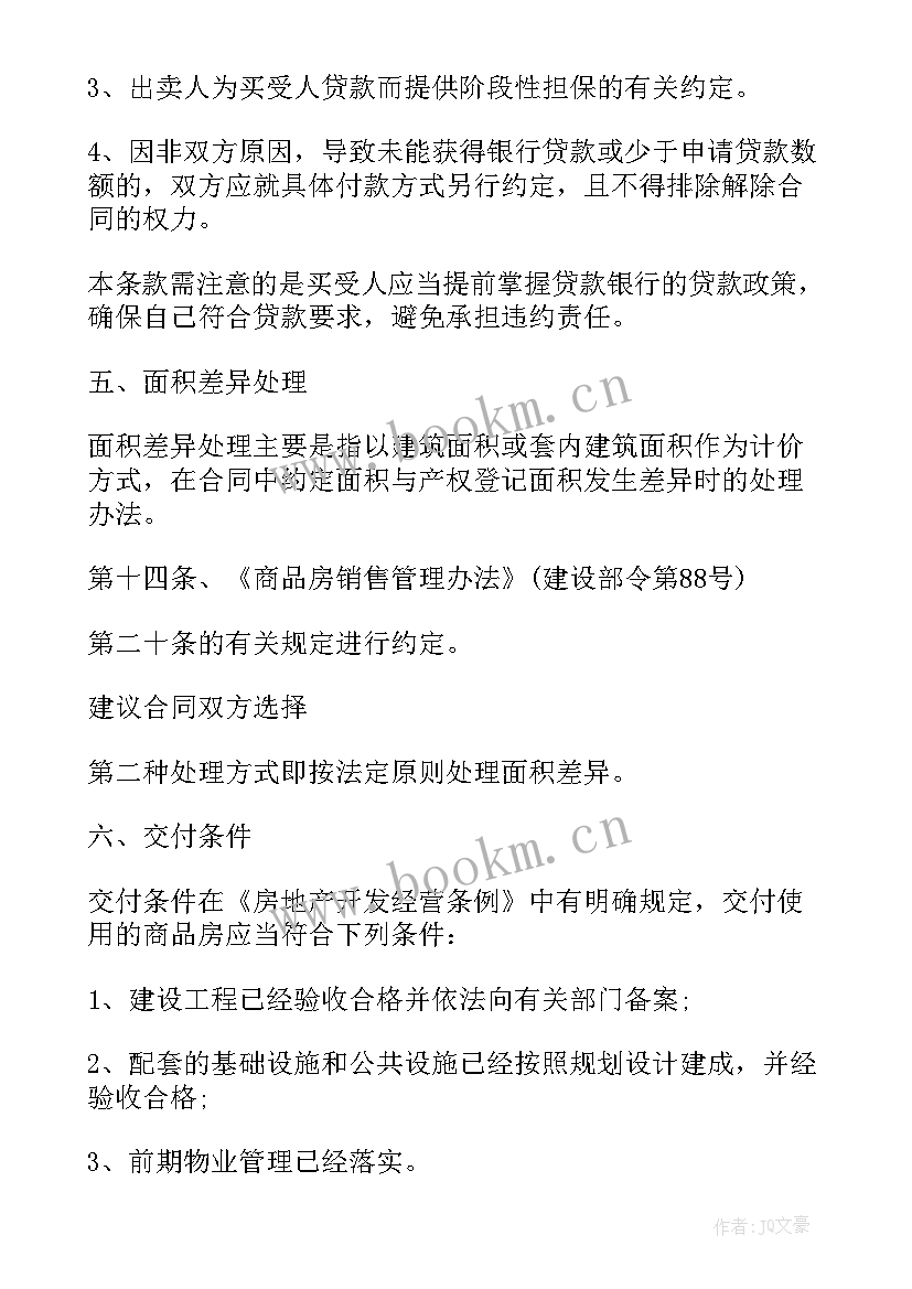 最新个人转让储藏室协议 新版住宅及储藏室买卖协议(模板5篇)