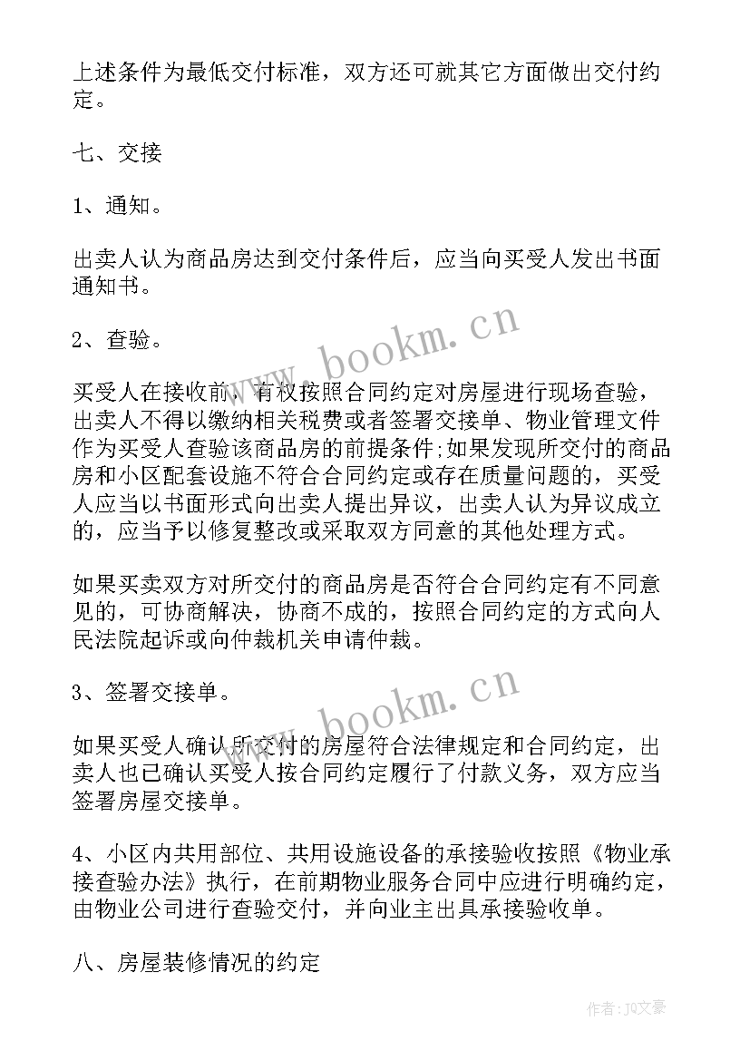 最新个人转让储藏室协议 新版住宅及储藏室买卖协议(模板5篇)