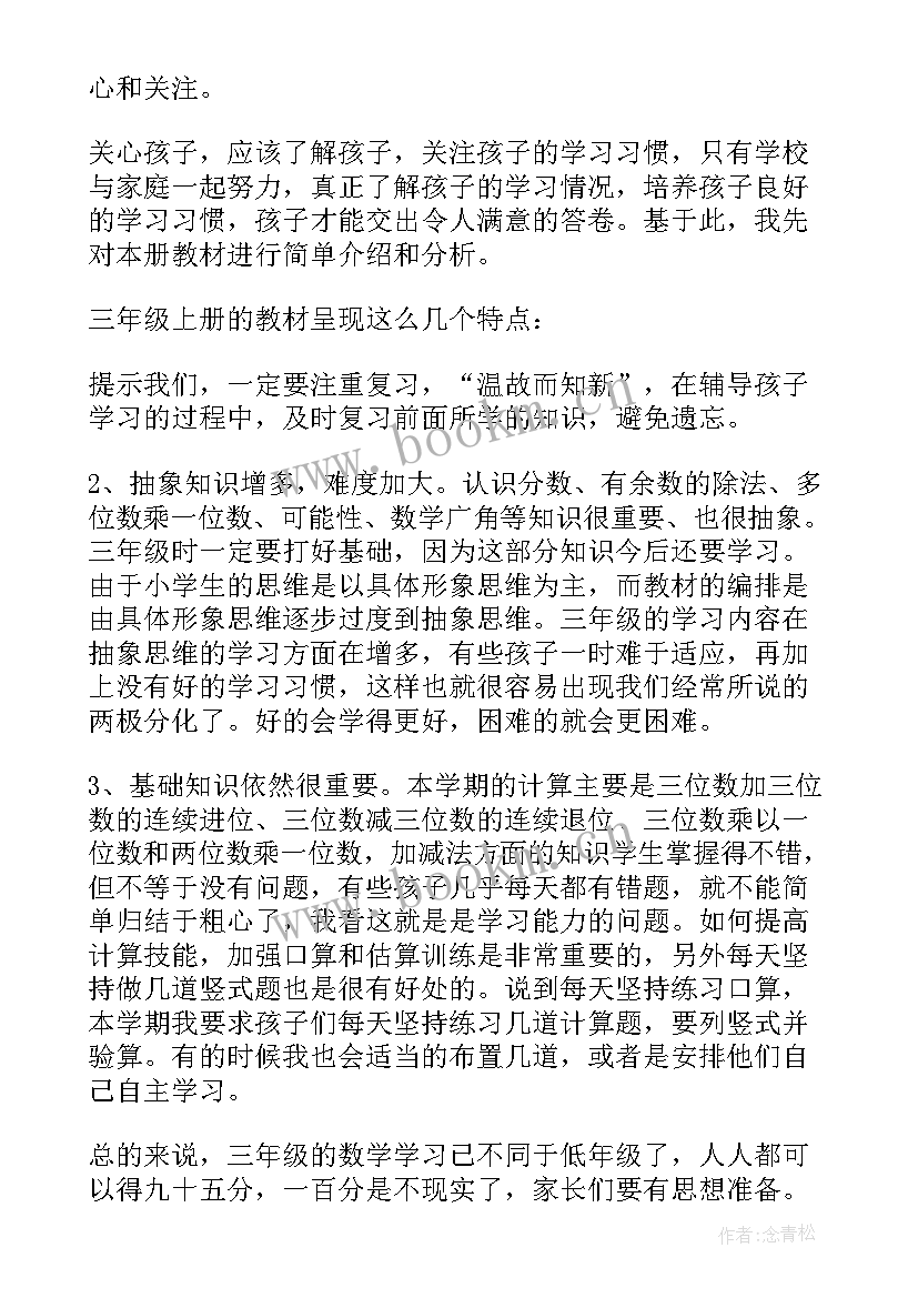 最新小学生家长会任课教师发言稿 小学生家长会的教师发言稿(精选5篇)