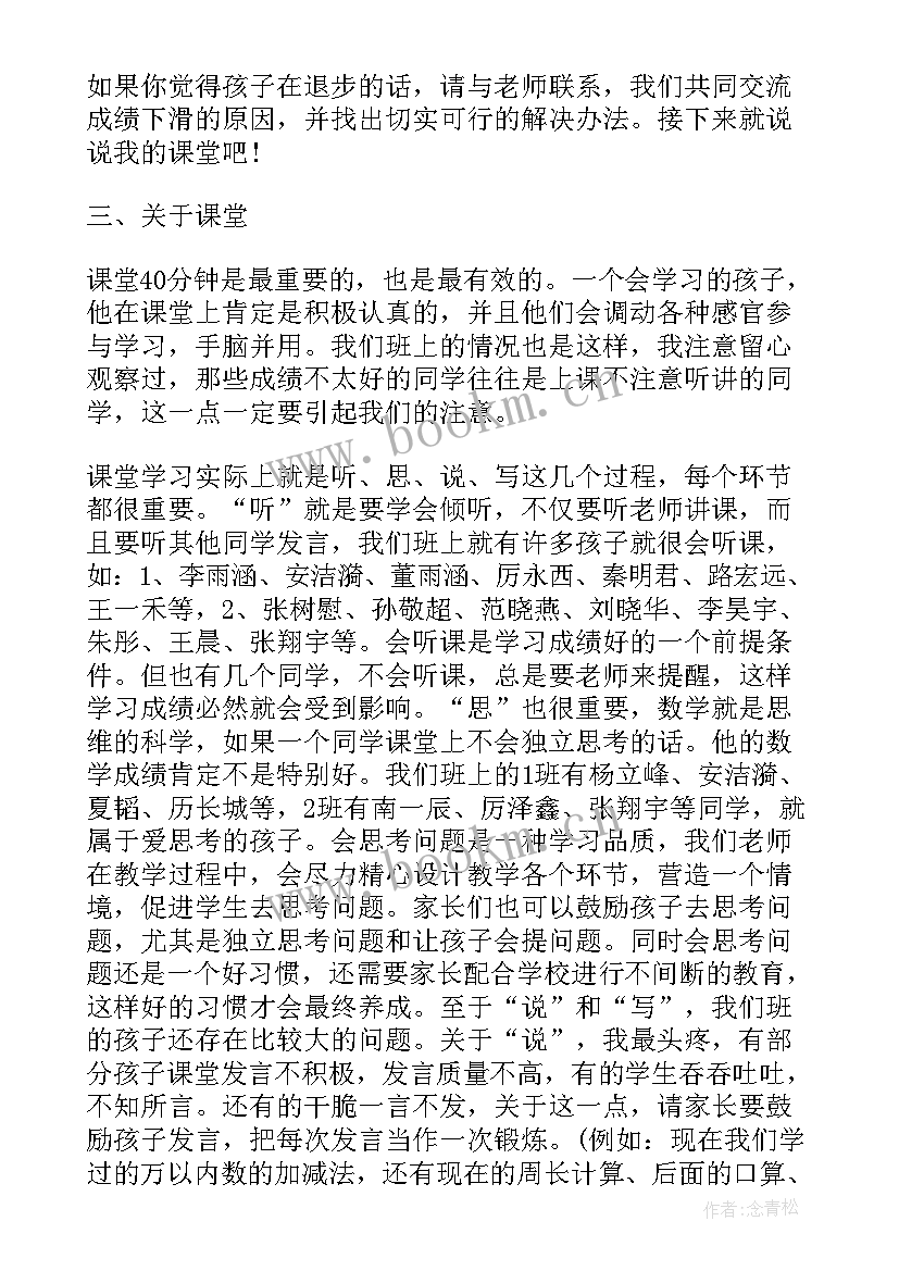 最新小学生家长会任课教师发言稿 小学生家长会的教师发言稿(精选5篇)