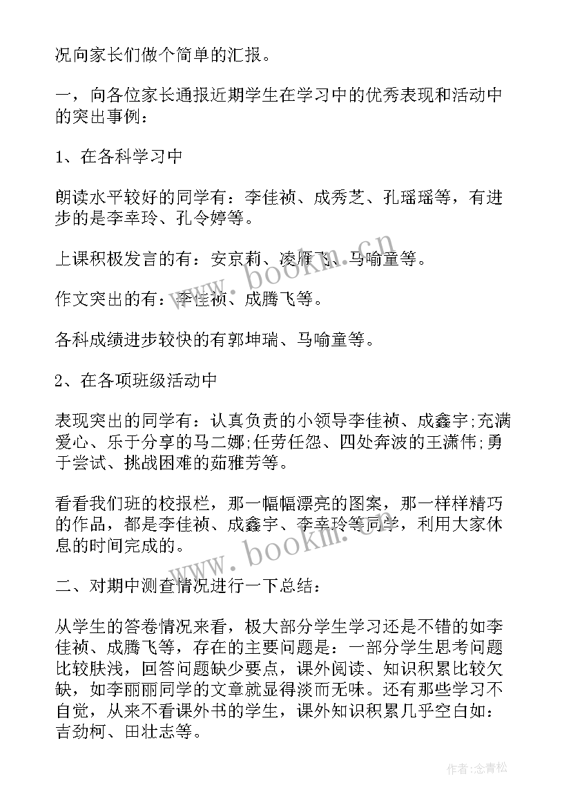 最新小学生家长会任课教师发言稿 小学生家长会的教师发言稿(精选5篇)