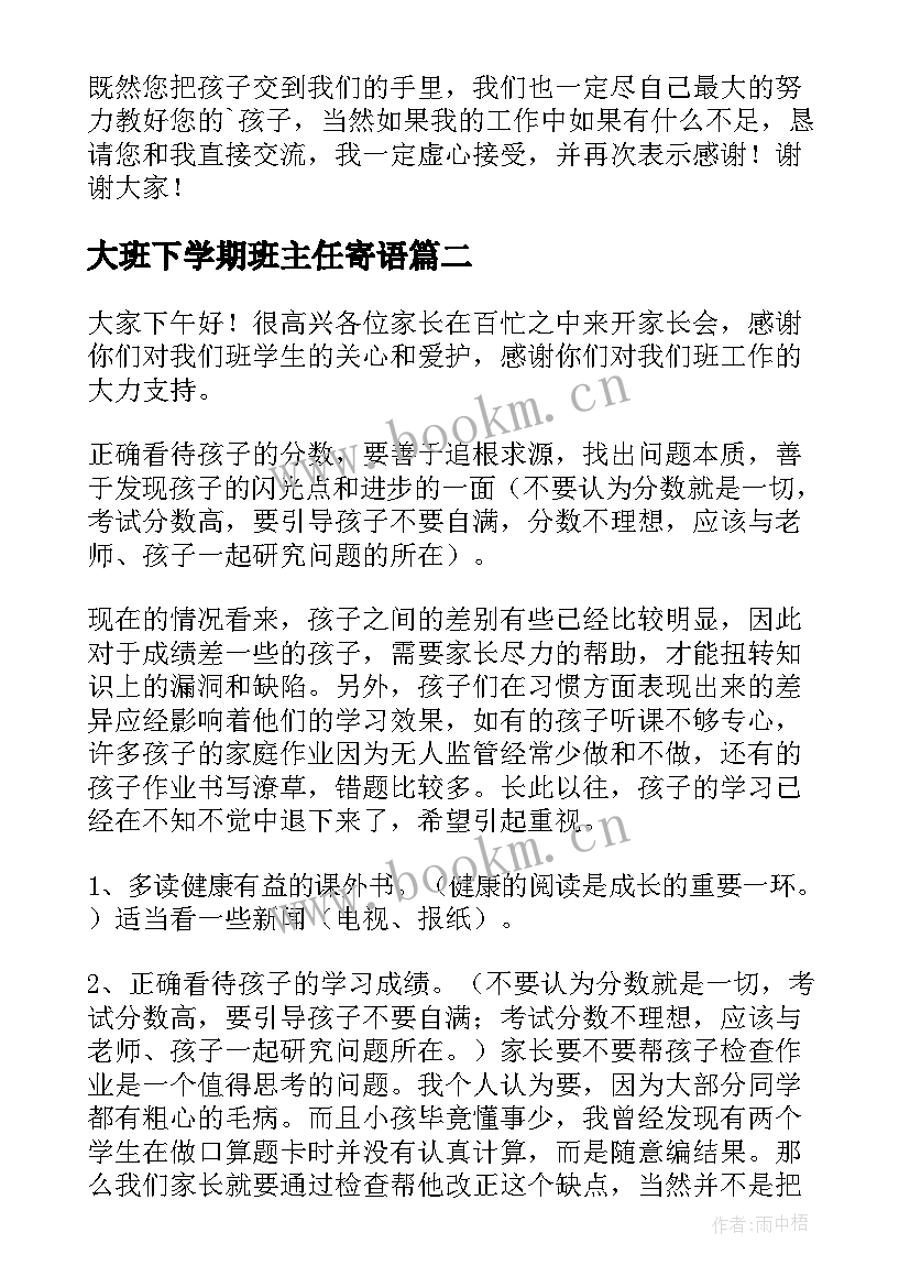 最新大班下学期班主任寄语(汇总8篇)