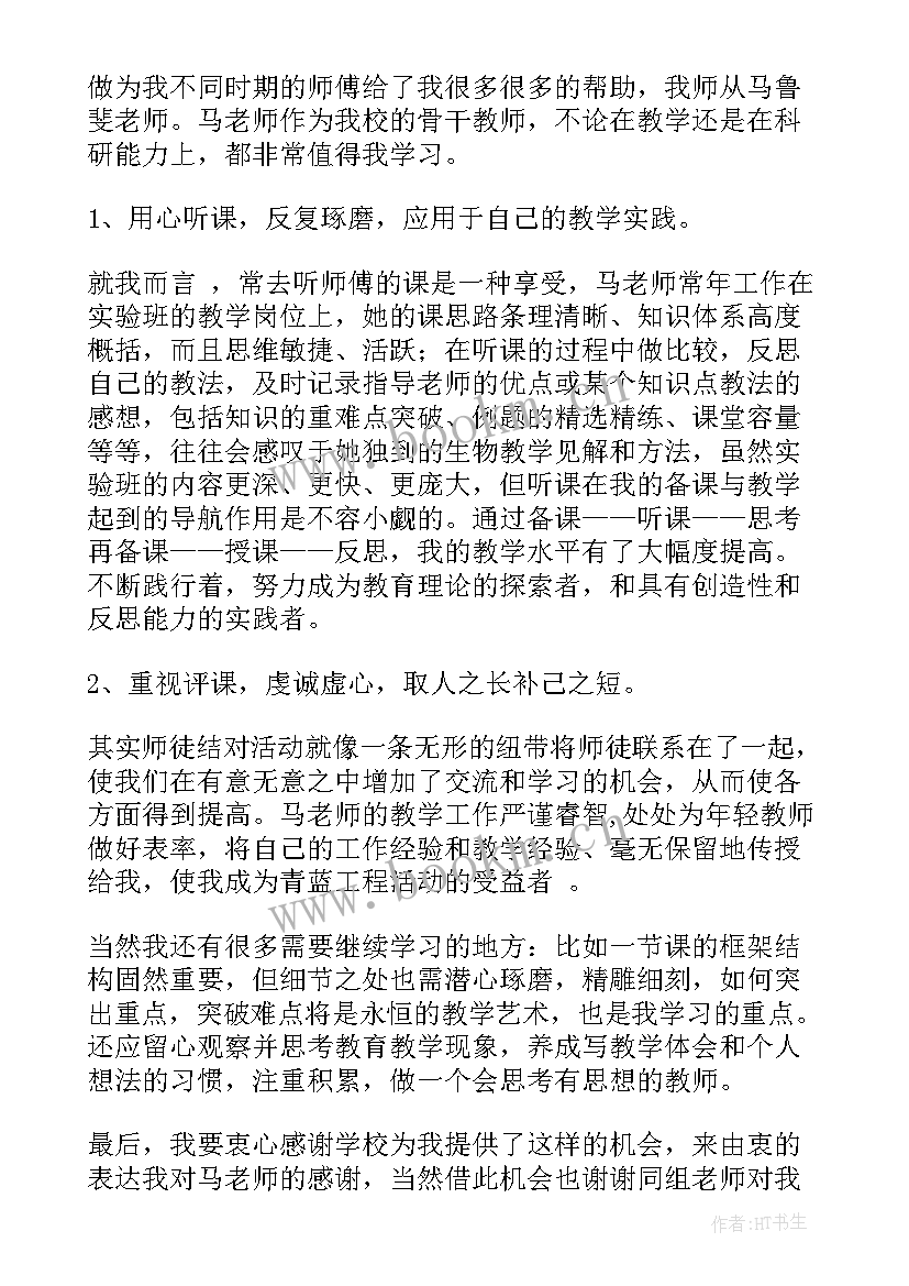 最新历史师徒结对徒弟计划 师徒结对徒弟发言稿(精选9篇)