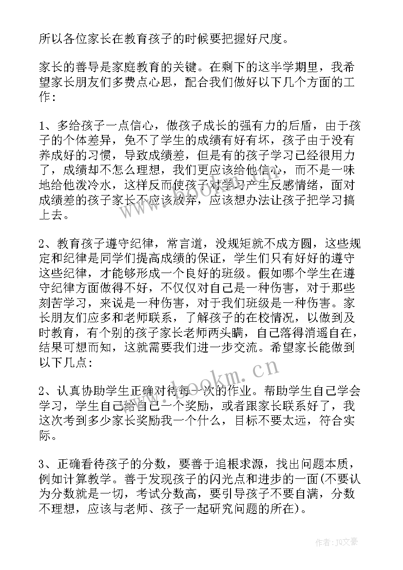 期末四年级家长会班主任发言稿 四年级班主任家长会发言稿(优秀9篇)