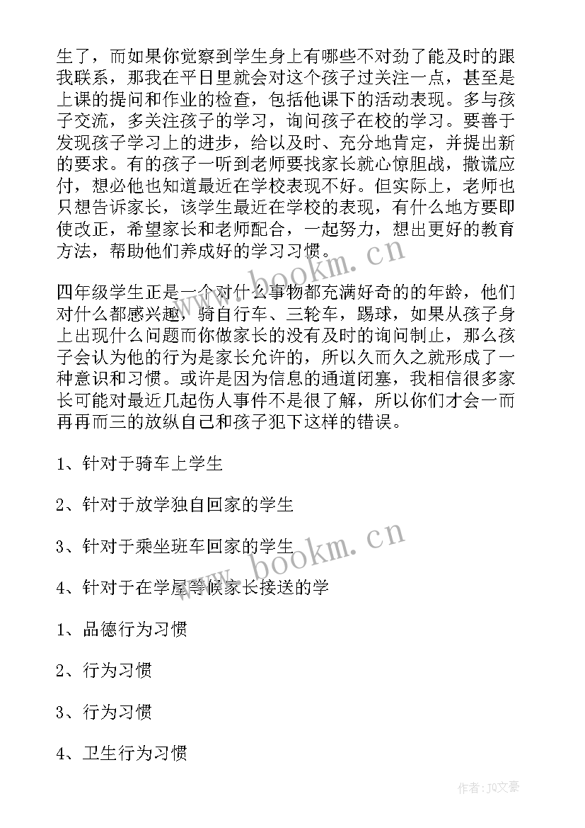 期末四年级家长会班主任发言稿 四年级班主任家长会发言稿(优秀9篇)