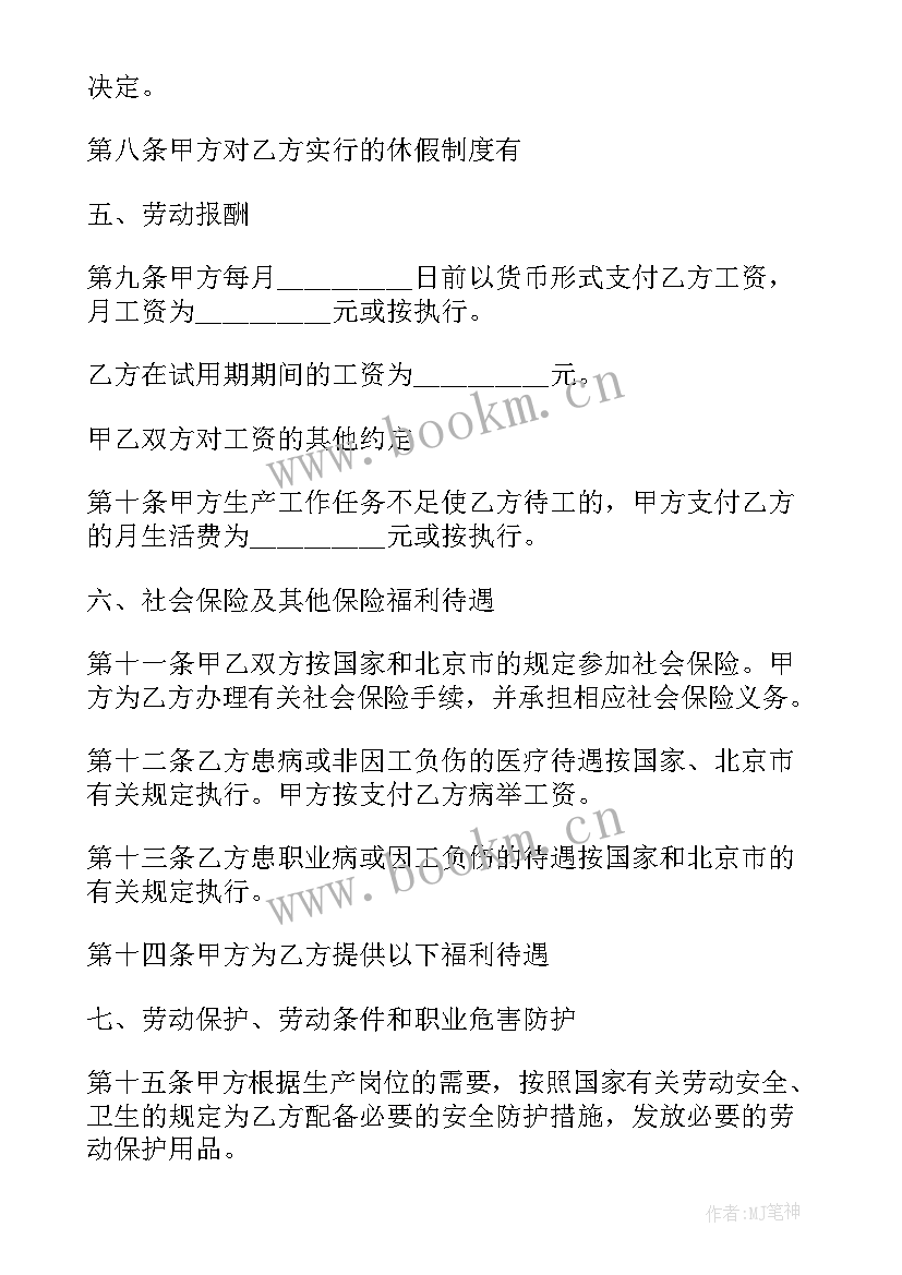 企业招聘协议书 企业招聘工作人员协议(模板5篇)