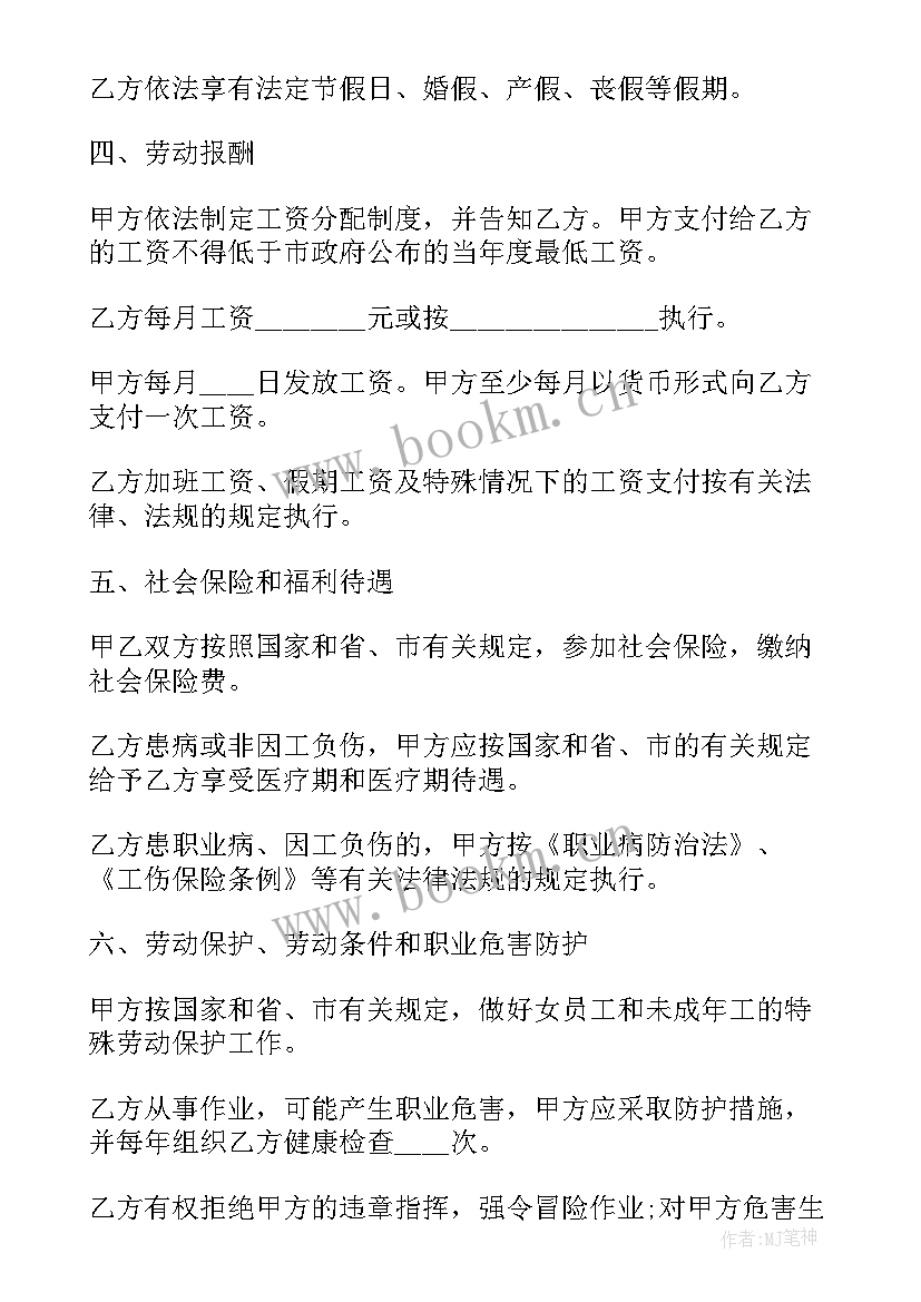 企业招聘协议书 企业招聘工作人员协议(模板5篇)