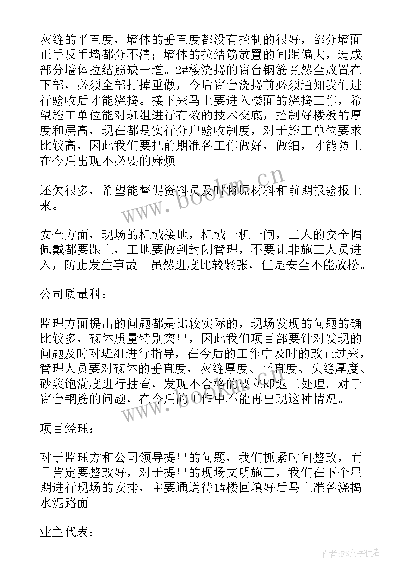 2023年建设工程监理例会 第一次监理例会发言稿(通用5篇)