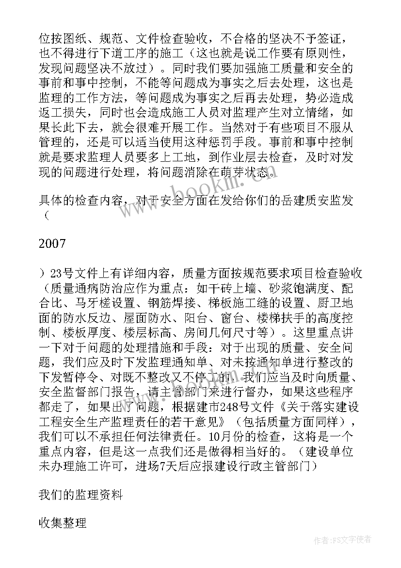 2023年建设工程监理例会 第一次监理例会发言稿(通用5篇)