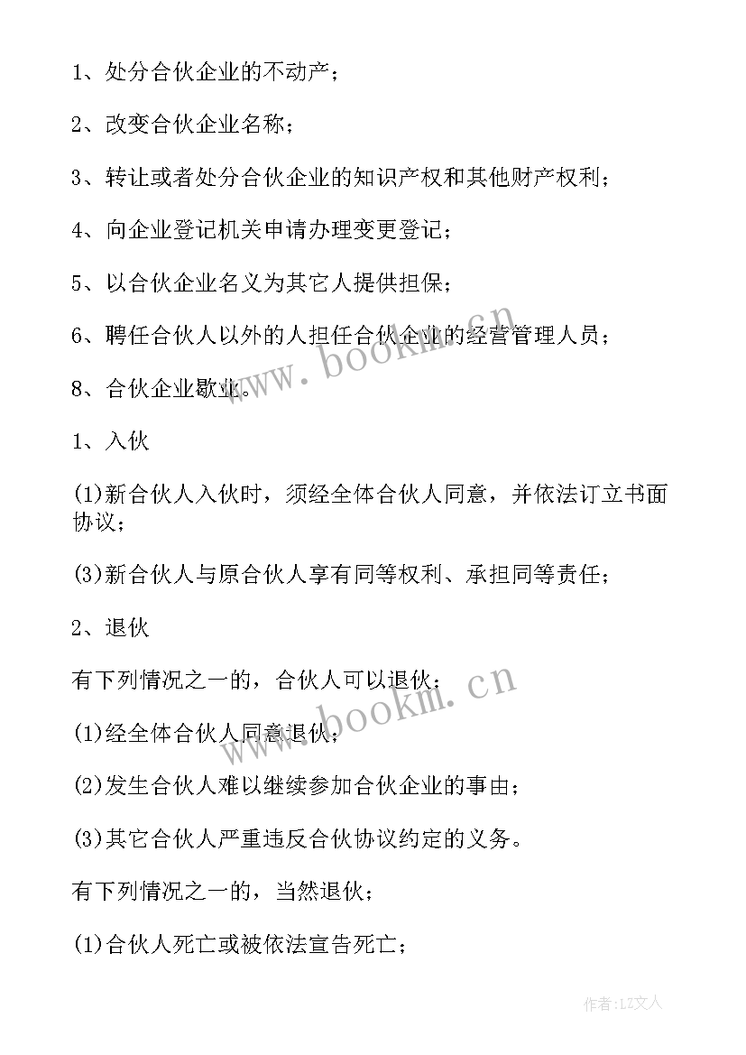 最新合作开店协议书合同(大全7篇)