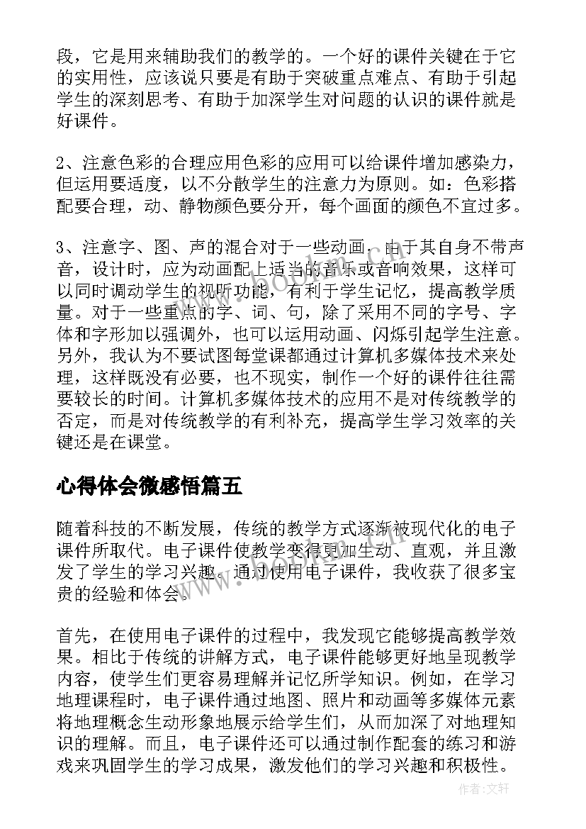 2023年心得体会微感悟(优秀8篇)