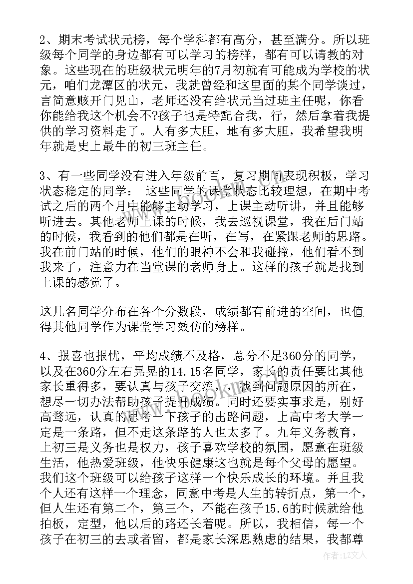 最新初二家长会发言稿 下学期家长会发言稿(大全6篇)