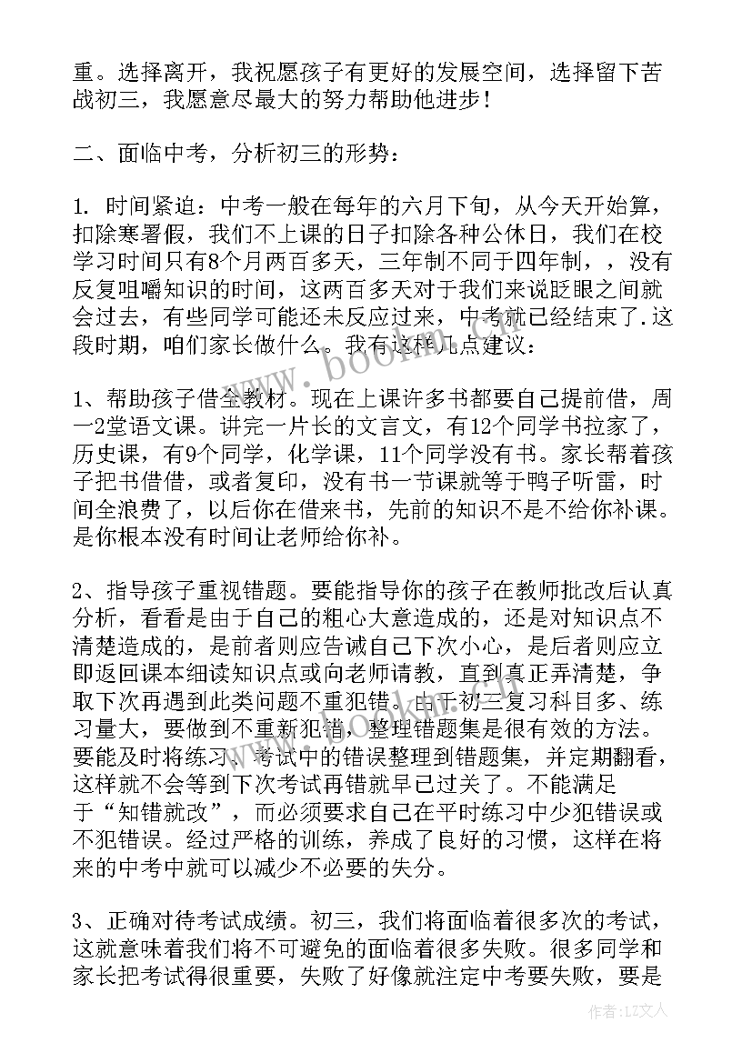 最新初二家长会发言稿 下学期家长会发言稿(大全6篇)